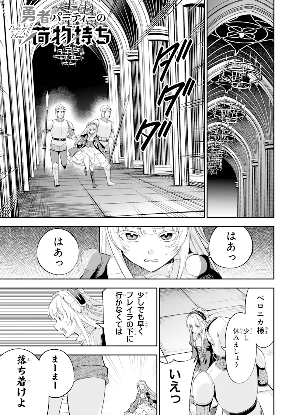 Yuusha Party no Nimotsu Mochi - Chapter 20.1 - Page 1